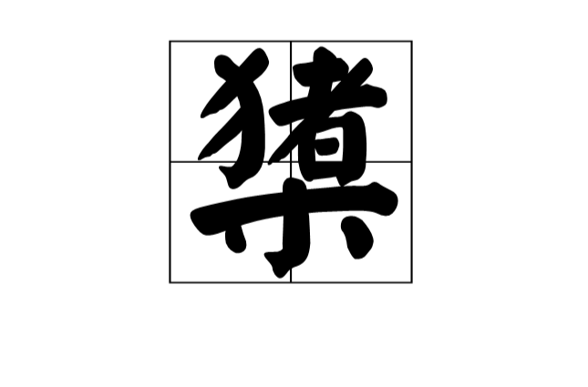 壹号娱乐官网 -demon大王